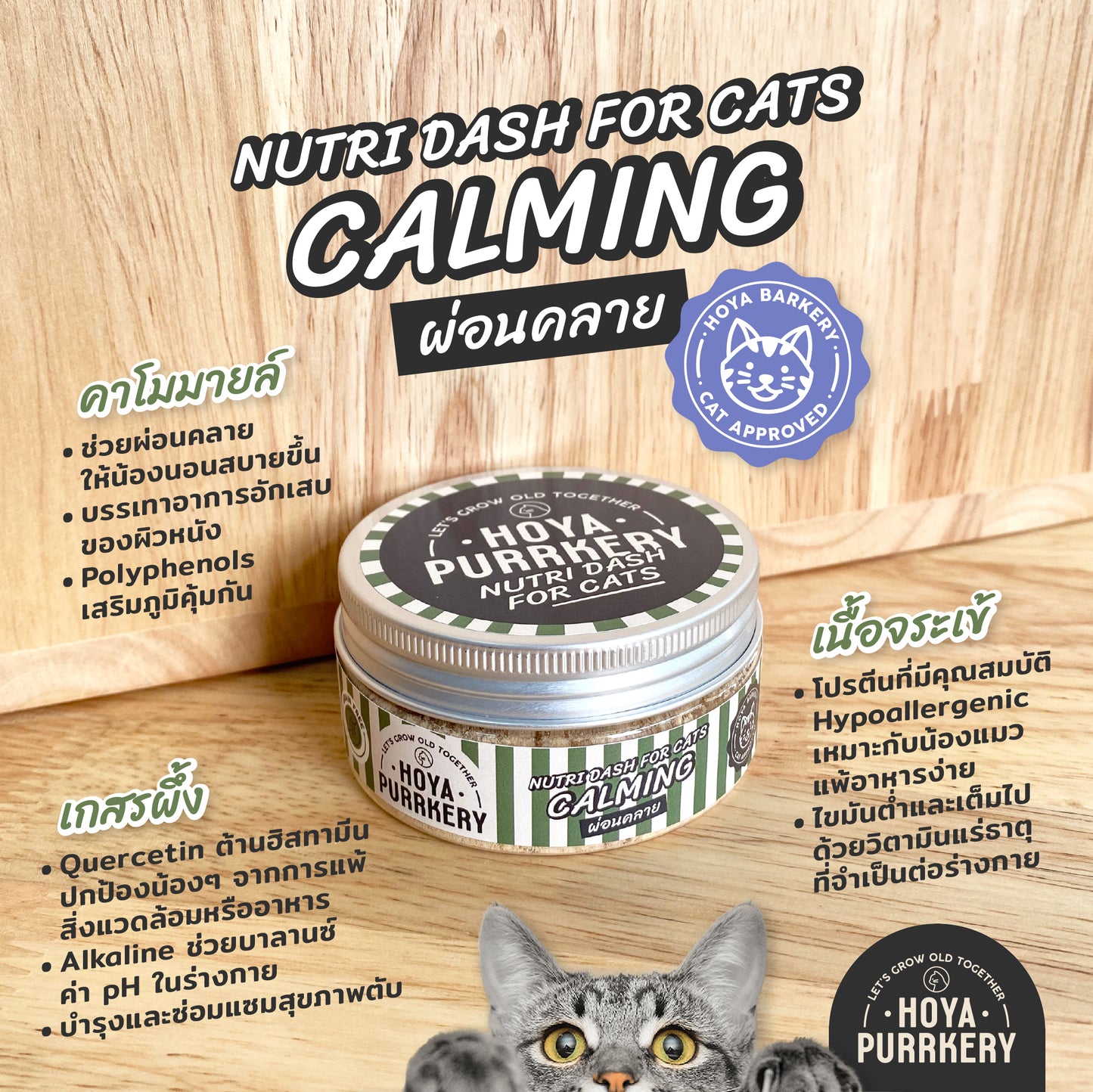 Hoya Purrkery - NutriDash (Cats)