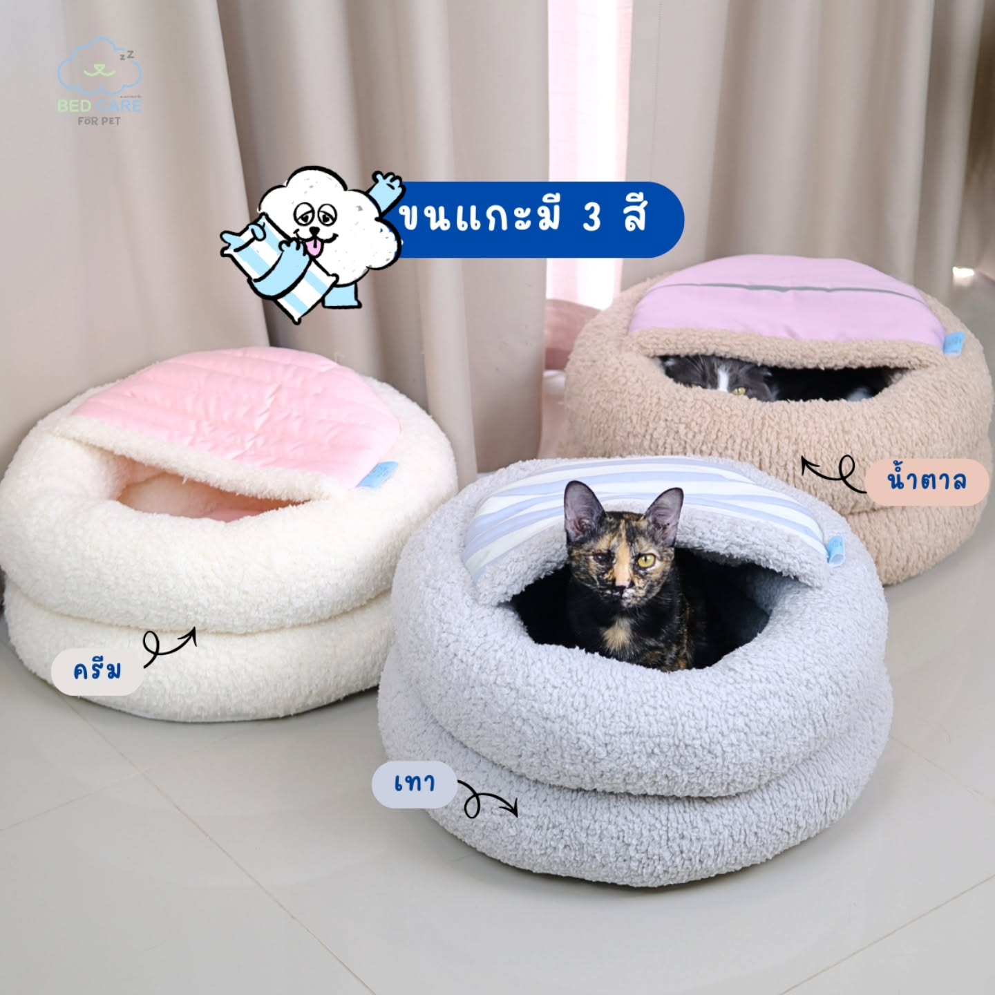 Bed Care for Pet - Salapao Bed